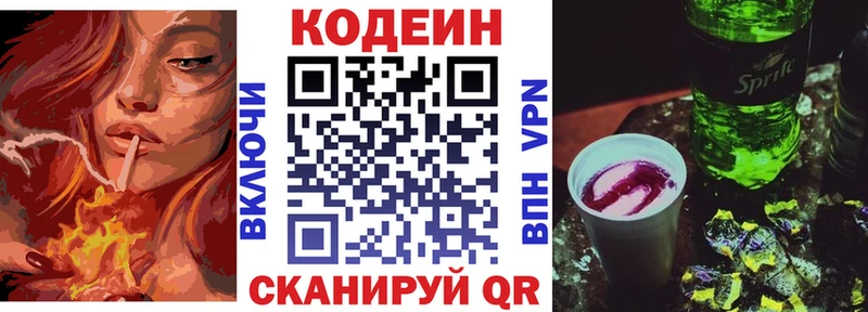 Codein напиток Lean (лин)  цены   Курчатов 